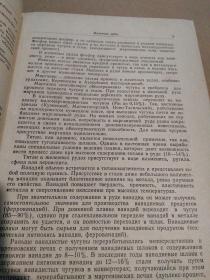 ПОДГОТОВКА РУД К ПЛАВКЕ 矿石熔炼准备 俄文