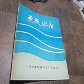 惠民水产2