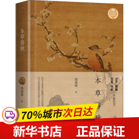 本草春秋（文化散文经典系列）