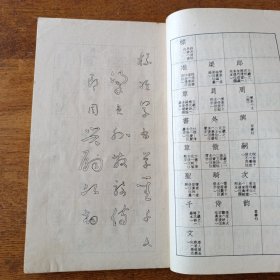 1983年 标准草书 于右任编著