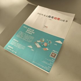 2023年北京高考政策白皮书（A版）