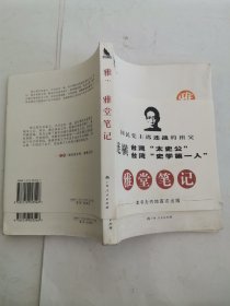 雅堂笔记 “连横著”