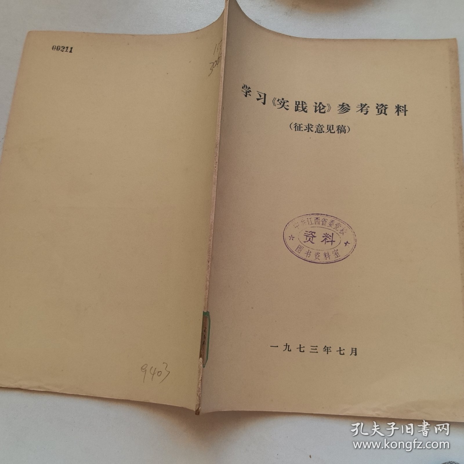 学习实践论参考资料（征求意见稿）