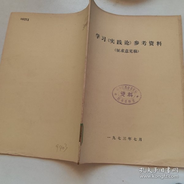 学习实践论参考资料（征求意见稿）