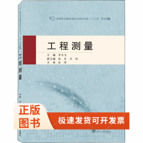 工程測量