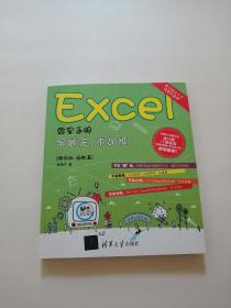 Excel效率手册：早做完，不加班（精华版 函数篇）