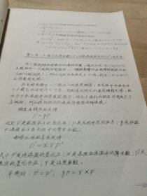 油印本:色谱法基本原理