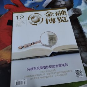 金融博览 2023/12上半月