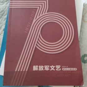 解放军文艺