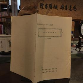 蒙医学史研究概况