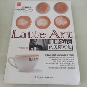 Latte Art 咖啡拉花的无限可能