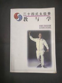 二十四式太极拳