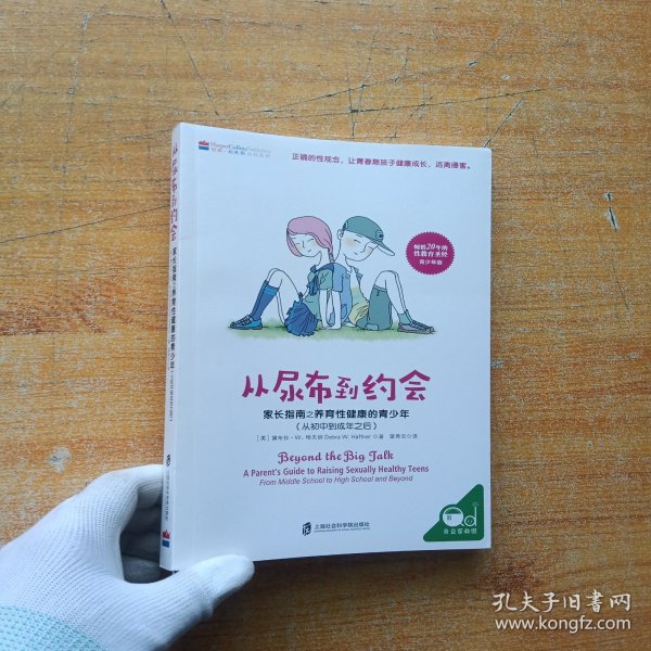 从尿布到约会：家长指南之养育性健康的青少年（从初中到成年之后）【内页干净】