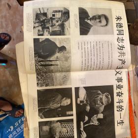湖南画报（1976年全年缺2、5、6、8期）计8期合售