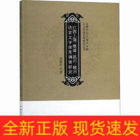 江西上饒、鷹潭、撫州、贛州語言文字使用調(diào)查研究