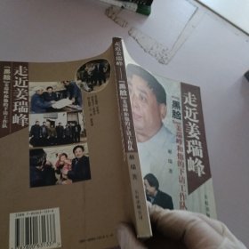 走近姜瑞峰：“黑脸”姜瑞峰和他的下访工作队