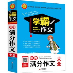 中考满分作文大全  学霸作文