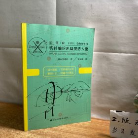 全图解钩针编织必备技法大全