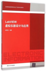 LabVIEW虚拟仪器设计与应用胡乾苗