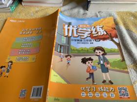 新东方优学练 小学英语 三年级下 人教外语(RP)