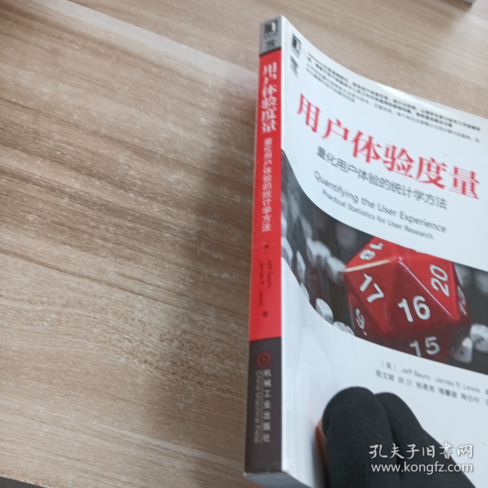 用户体验度量：量化用户体验的统计学方法