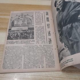 新观察1952年第二十期