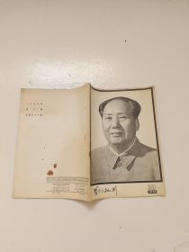 学习与批判1976年10