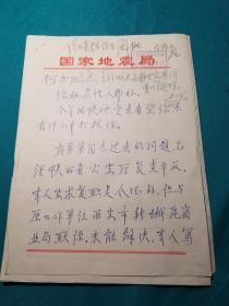 陕西老领导安启元信札一组
