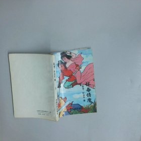 怀春情魔 上