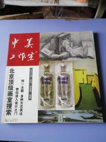 北京顶级画室搜索：中美工作室