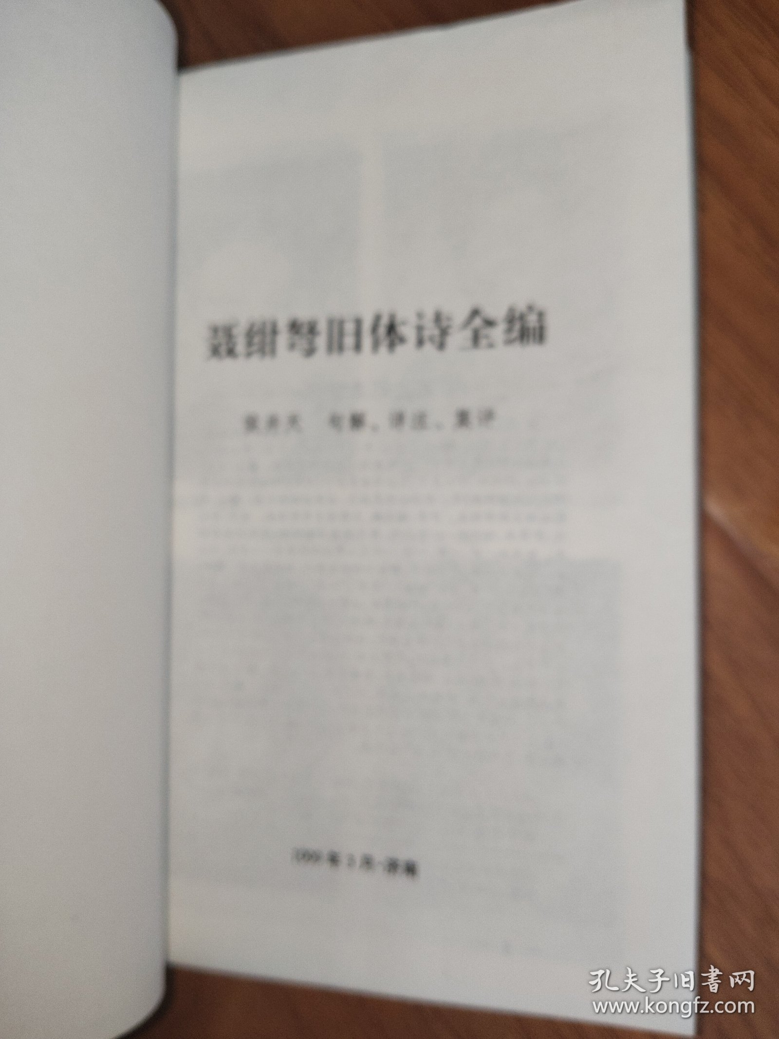 聂绀弩旧体诗全编