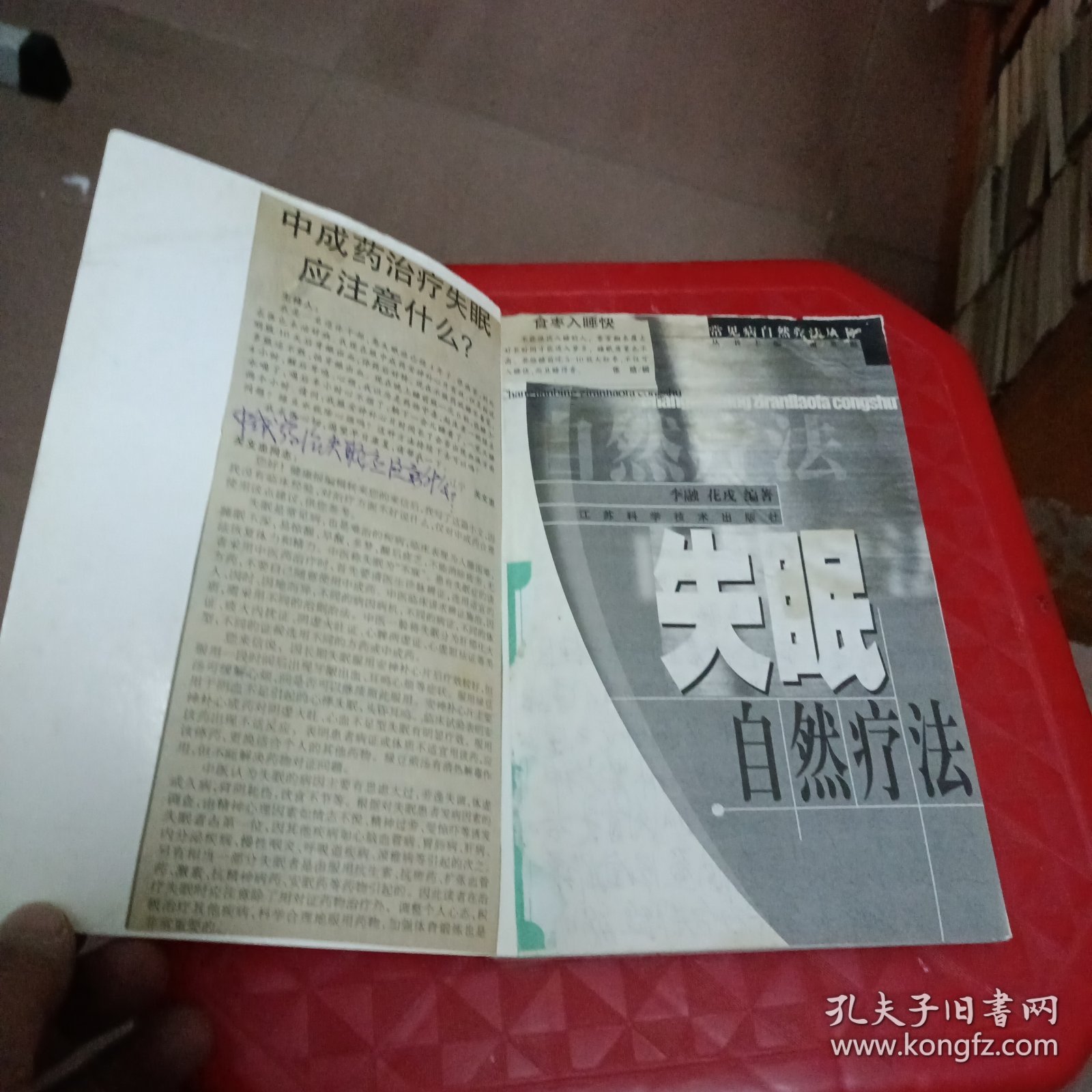 失眠自然疗法