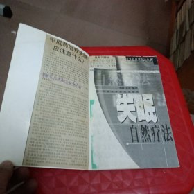 失眠自然疗法