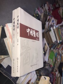 中國醫(yī)保（卷一、卷二）