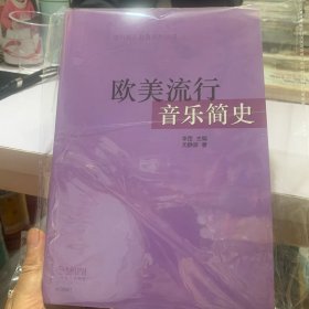 欧美流行音乐简史