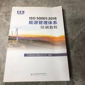 ISO50001：2018能源管理体系培训教程