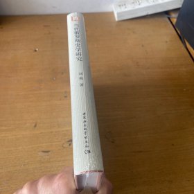 当代俄罗斯史学研究【全新未开封实物拍照现货正版】