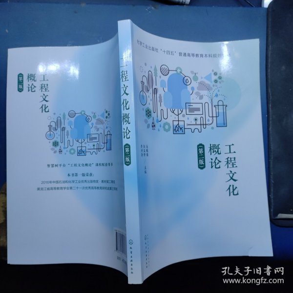 工程文化概论 马鹤瑶 第二版