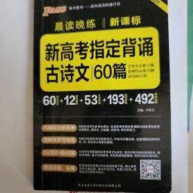 新高考指定背诵古诗文60篇