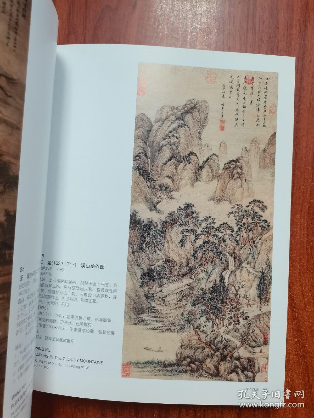 宋元明清   中国古代书画选集 二