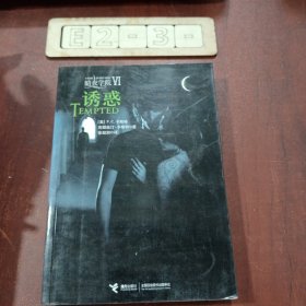 暗夜学院6：诱惑