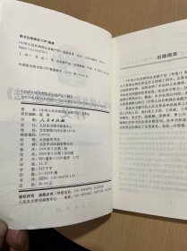 《中华人民共和国企业破产法》释义