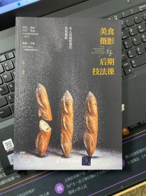 美食摄影与后期技法课