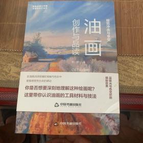 视觉冲击与享受：油画创作与品读