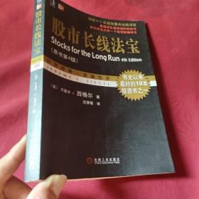 股市长线法宝