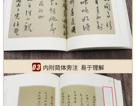 中华宝典——中国国家博物馆馆藏法帖书系（第四辑）·吴宽行书游西山记卷（墨迹本）
