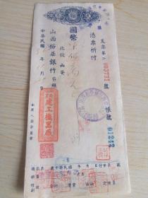 民国钱庄 当铺 老字號 票据支票 1936年【山西裕華银行】【西京建工械器厰】朱砂印  国币700万元整  大面值毛手写 十分稀少  珍稀品种 孤品。多处加盖印章具体可看品相及详细描述有介绍，或百度查询参考
初名裕华商业储蓄银行，后改称裕华银行。于1915年在山西太谷成立，负责人是孔祥熙
1927年总行迁至天津，资本增至20万元，并在上海设立分行，在山西运城设立办事处，永久保真 编号445