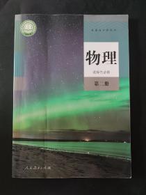 高中物理学6本书全 光盘5张 人教版 2019年 高中物理教材 高中物理书 普通高中教科书 必修第一册第二册第三册 选修第一册第二册第三册 必修第一册第三册选修第一册第二册第三册有光盘 其余无光盘 内页局部有笔迹划线  全套6本