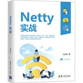 Netty实战