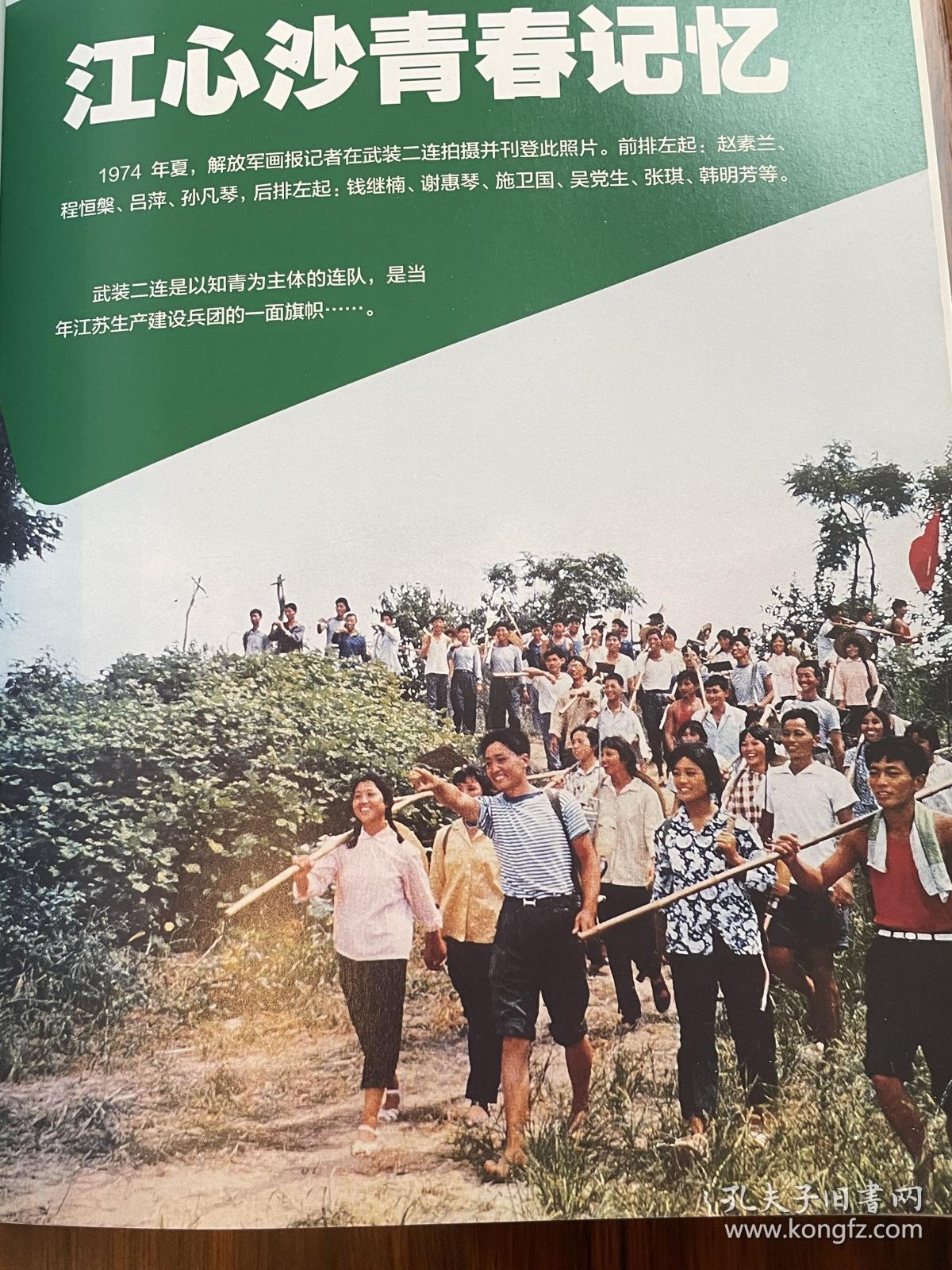 南通市档案馆《江心沙青春记忆》都是知青老照片